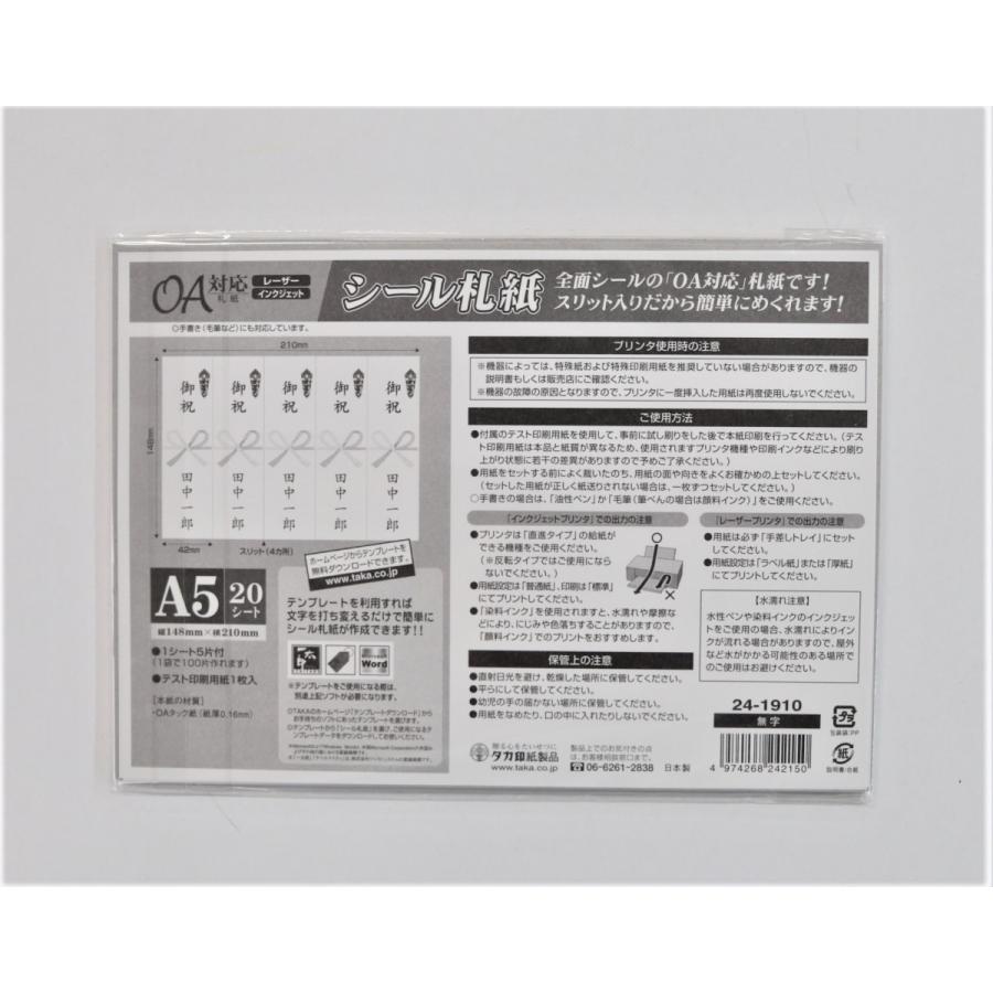 タカ シール札紙 Oa対応短冊 無地 A5判5片 シート 24 1910 5冊までメール便発送対応品 24 1910 文具のしまsp 通販 Yahoo ショッピング