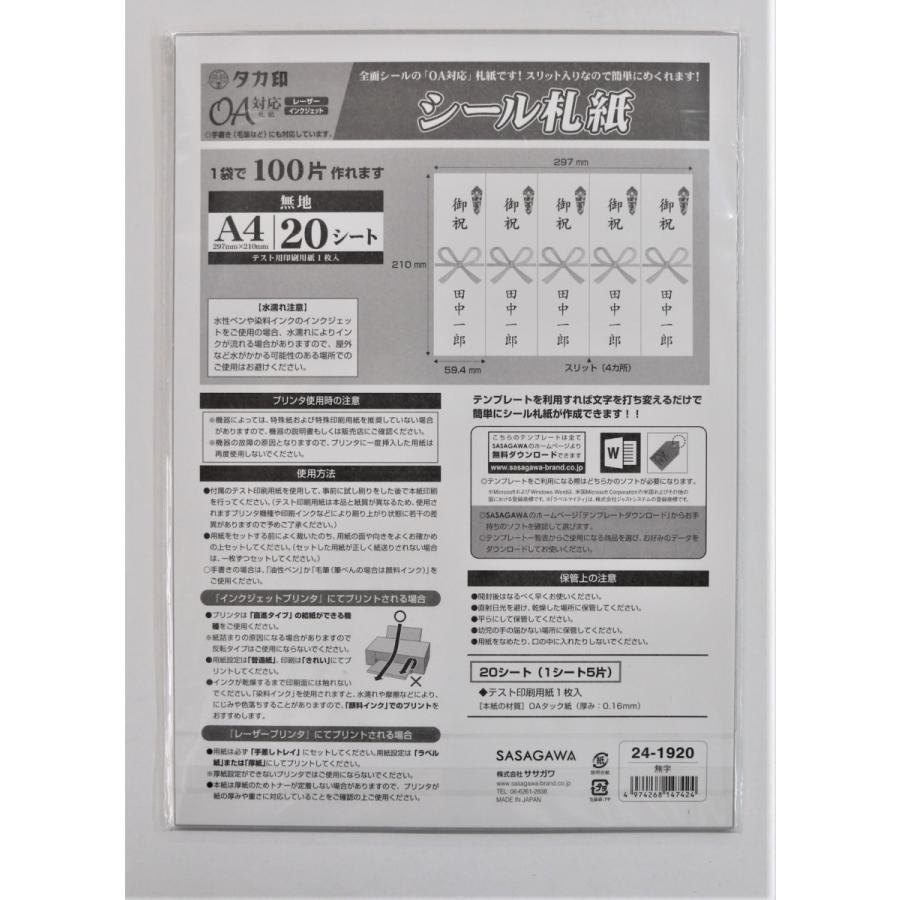タカ シール札紙 Oa対応短冊 無地 判5片 シート 24 19 5冊までメール便発送対応品 24 19 文具のしまsp 通販 Yahoo ショッピング