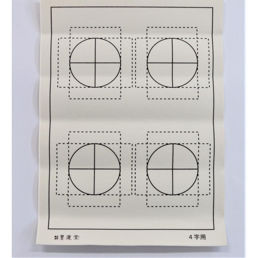 墨運堂 独立マス目型 4・6文字下敷 : 文具のしまSP - 通販 - Yahoo