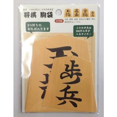 ショウワノート ポチ袋 将棋駒袋 58-0870-200 : 文具のしまSP - 通販