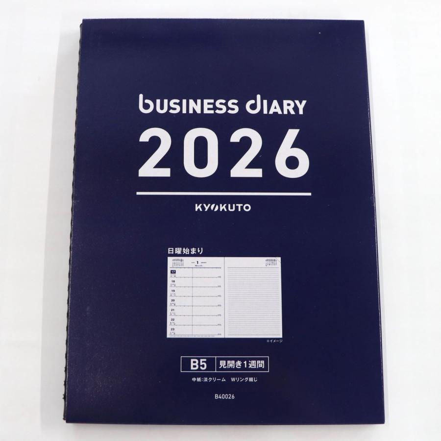 送料無料]キョクトウ 2026年（令和8年）B5判 ダイアリー B400-26 12