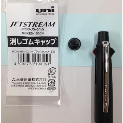 三菱鉛筆ジェットストリーム4&1用 消しゴムキャップ ブラック 24 メール便発送対応品｜stationery-shimasp｜02