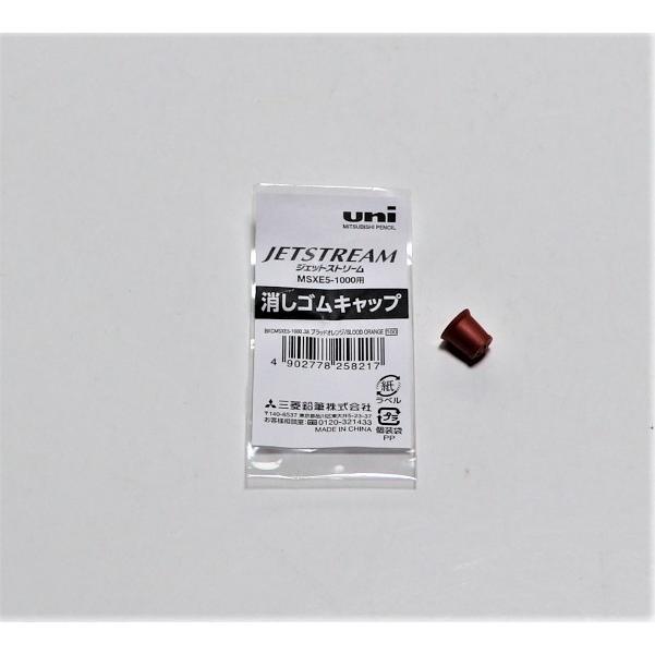 三菱鉛筆 消しゴムキャップ ジェットストリーム4&1用 38 三菱鉛筆 消しゴムキャップ ジェットストリーム4&1用 38