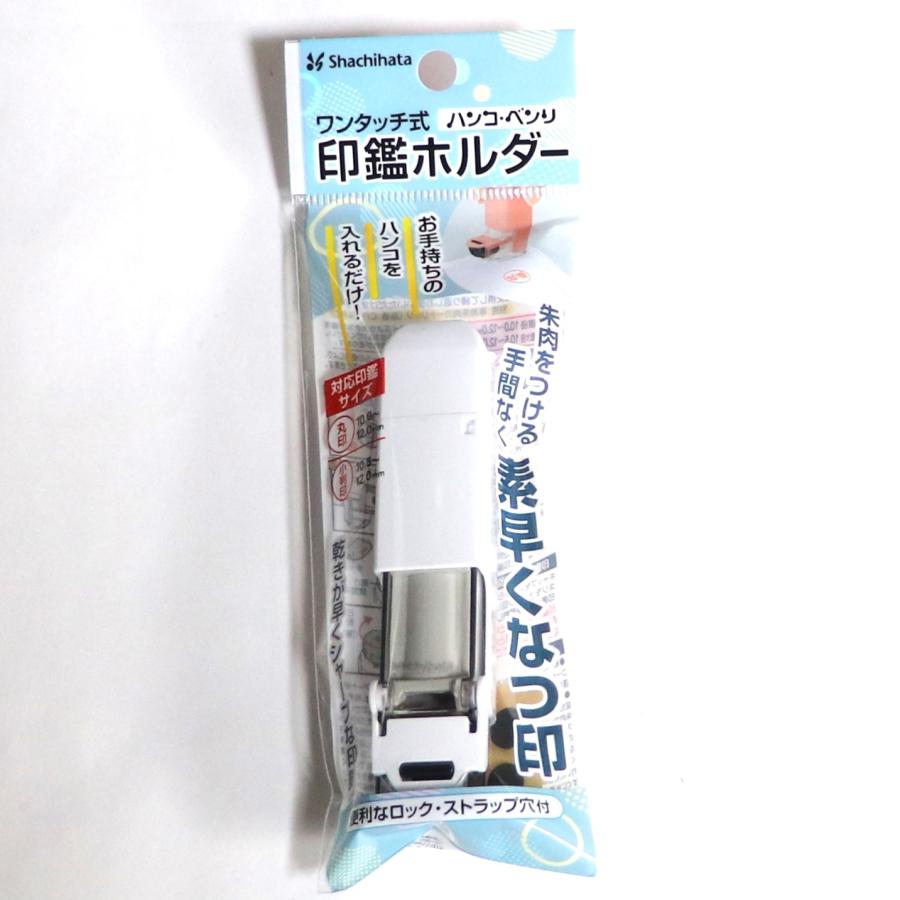 蛇の目(新品ワンタッチ) シヤチハタ ワンタッチ式印鑑ホルダー ハンコ・ベンリ CPHC-A6