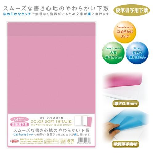オリオンズ 硬筆用下敷き カラーソフト透明下敷ピンク Css P Majesticxpress Com
