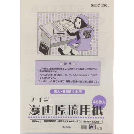 アイシー 漫画原稿用紙 110kg Im 10a Icim 10a 文具のしまsp 通販 Yahoo ショッピング