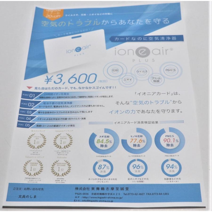 イオニアカードプラス（ion"e"air PLUS）カード式空気清浄器 メール便発送対応品｜stationery-shimasp｜04