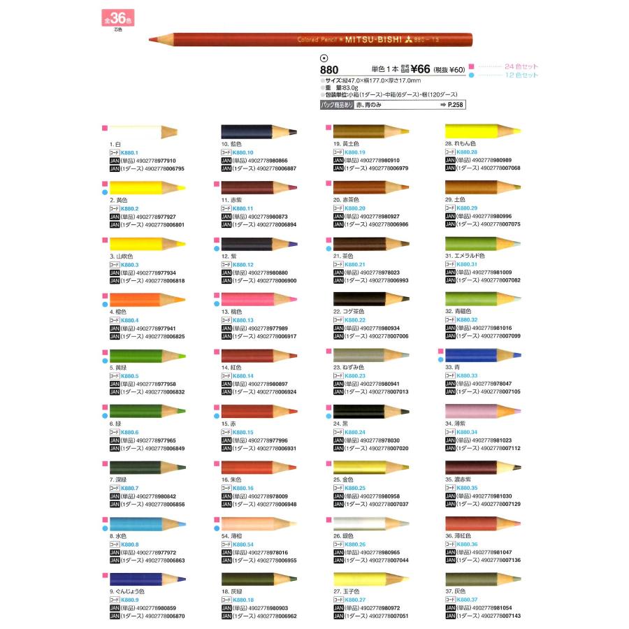 色鉛筆画A4キジシロ38 限定】三菱鉛筆 色鉛筆 No.888 コロリアージュ 36色 ギフト