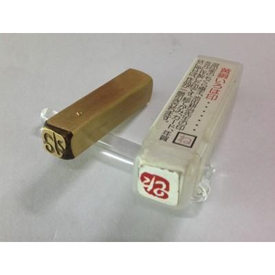 呉竹 黄銅いろは印 「ね」KO 900-24 : 文具のしまSP - 通販 - Yahoo 