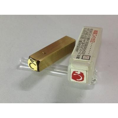 呉竹 黄銅いろは印 「ろ」KO 900-45 : 文具のしまSP - 通販 - Yahoo 
