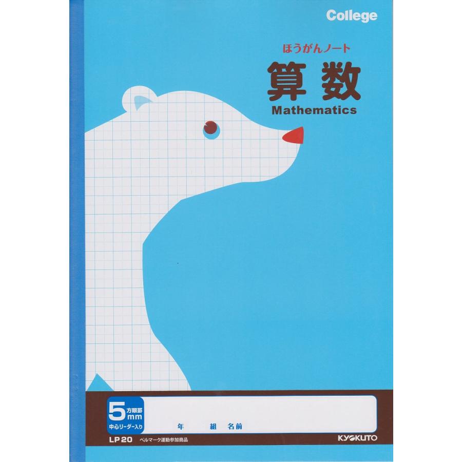 キョクトウカレッジアニマル科目入り学習帳 5ミリ方眼罫 算数 LP-20