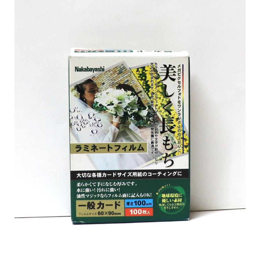 ナカバヤシ ラミネートフィルム 一般カード用（60×90ミリ） 100枚