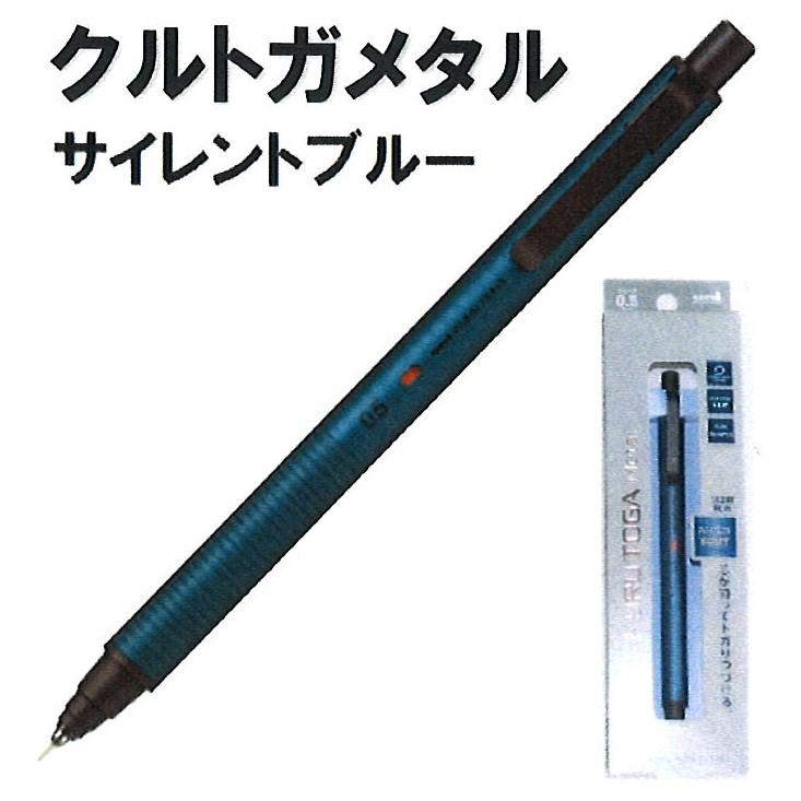 がんばれ！受験生。三菱鉛筆 クルトガメタル 0.5ミリ サイレントブルー