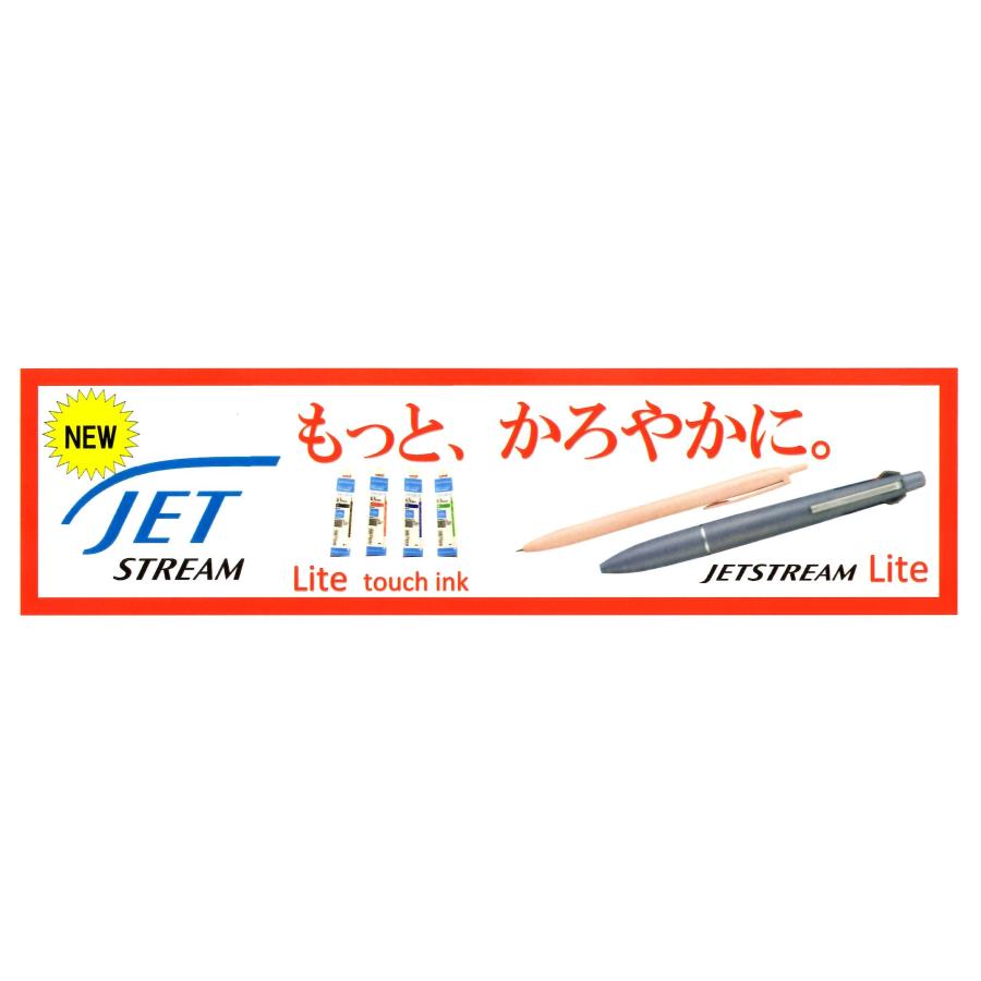 三菱鉛筆 ジェットストリーム 多機能ペン ライトタッチインク