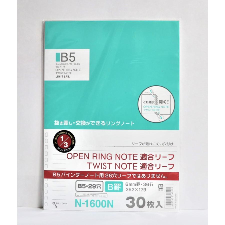 リヒトラブ ツイストノート専用リーフ B5・29穴 B罫 N-1600N 5冊まで