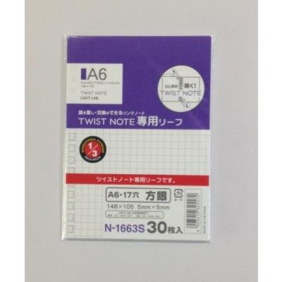 リヒトラブ ツイストノート専用リーフ A6・17穴 方眼罫 N-1663S : 文具