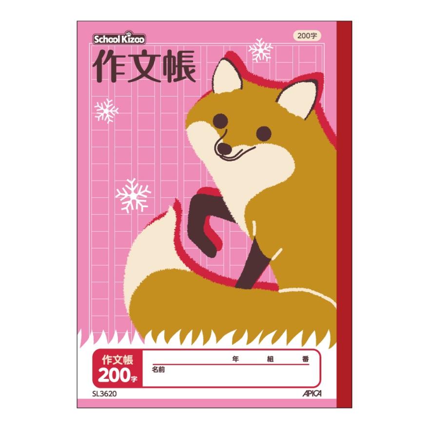 アピカスクールキッズ学習帳 作文帳 200字 SL-3620 : 文具のしまSP