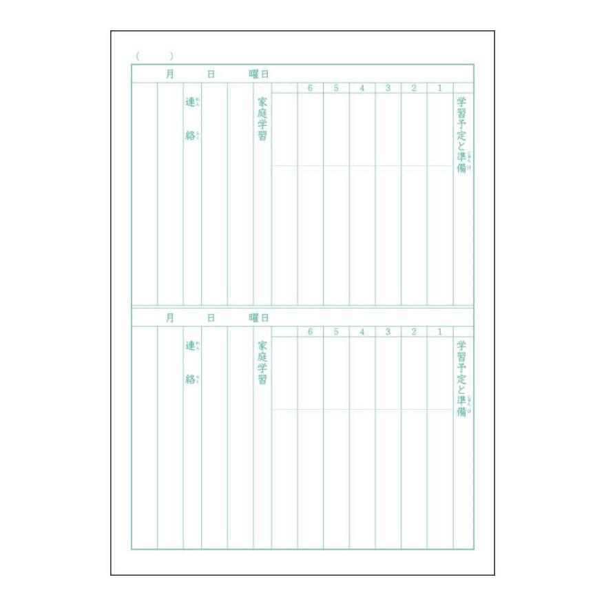 アピカスクールキッズ学習帳 A5判 連絡帳 1頁に2日分書ける SM948