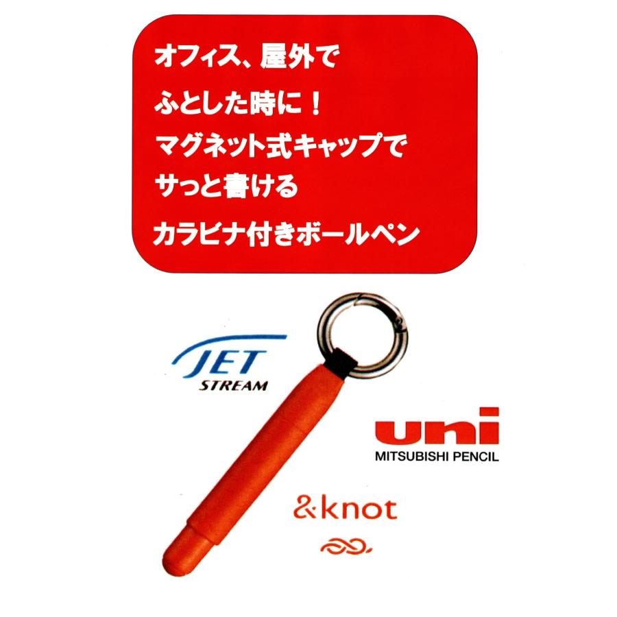 三菱鉛筆 アンドノット &knot カラビナ付きボールペン ジェット