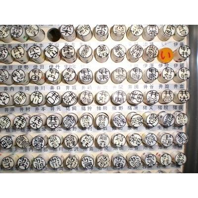印鑑 認印 い で始まるお名前印 （1）白ラクト 古印体 : 文具のしまSP  