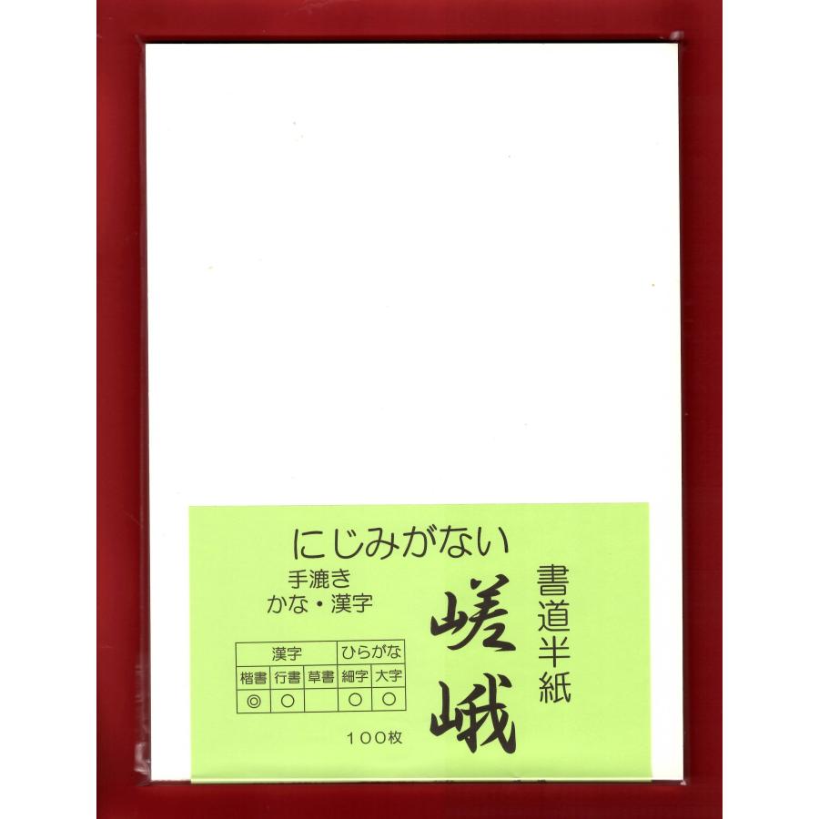 書道　手漉き　半紙　まとめ売り 書道半紙 手漉き半紙 嵯峨 100枚袋入り : 文具のしまSP - 通販 - Yahoo