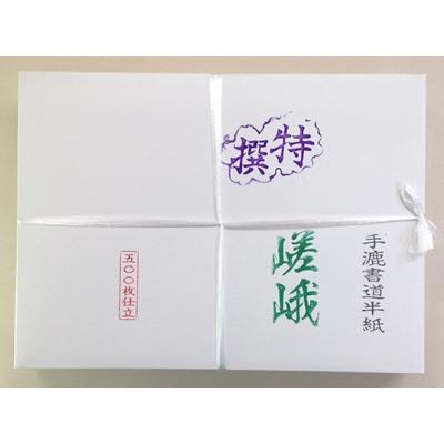 書道半紙 手漉き半紙 嵯峨 100枚袋入り : 文具のしまSP - 通販 - Yahoo