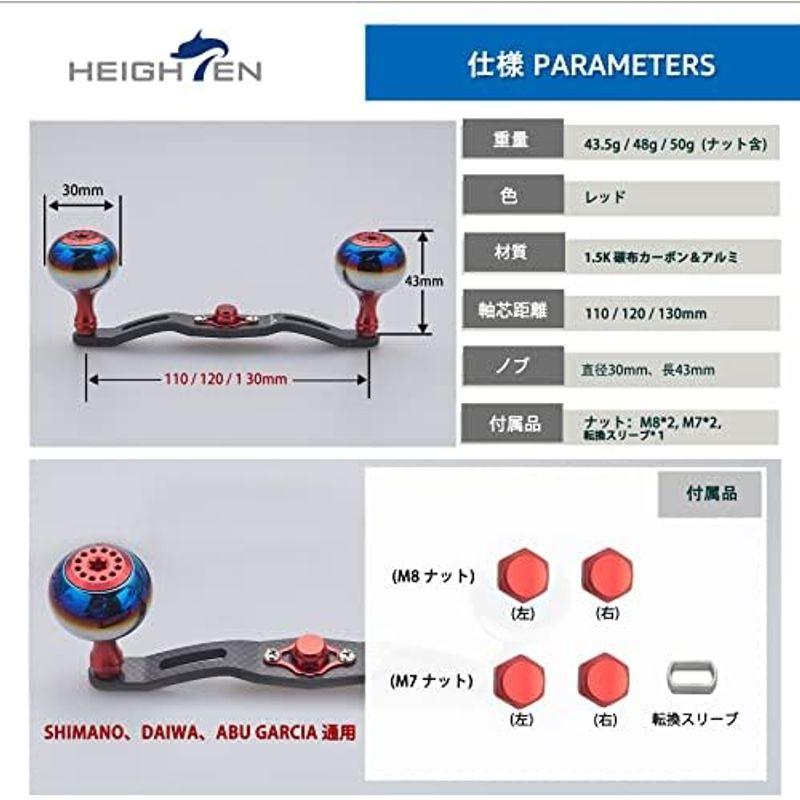 返品保証付 HEIGHTEN 130/120/110mm リール ハンドル 厚さ4mm 1.5K炭布 カーボン 30mmノブ搭載 シマノ(SHIMANO