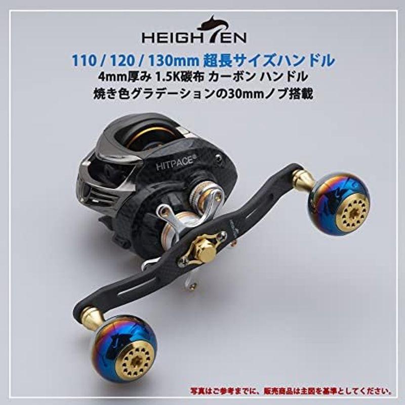 返品保証付 HEIGHTEN 130/120/110mm リール ハンドル 厚さ4mm 1.5K炭布 カーボン 30mmノブ搭載 シマノ(SHIMANO