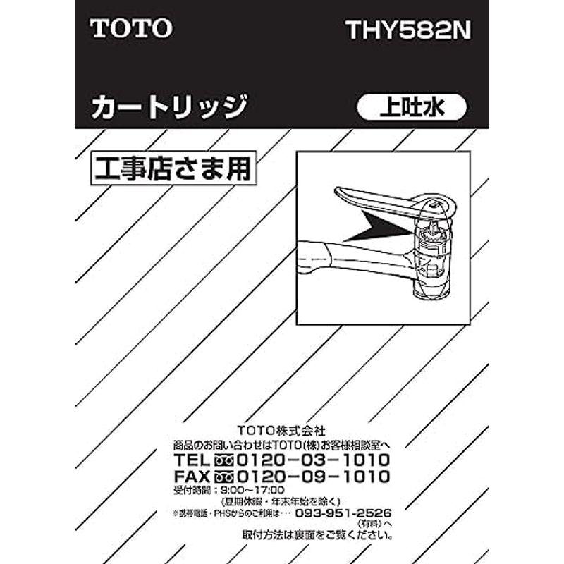 E11 TOTO 水栓金具補修 カートリッジ THY582N 混合水栓用 シングルレバー パーツ バルブ部 交換 部品 並行輸入品｜stationeryfactory｜10