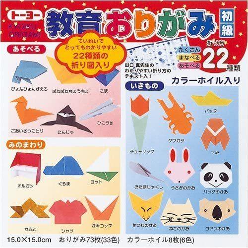 トーヨー教育おりがみ １５ 初級 Leandri Com Br