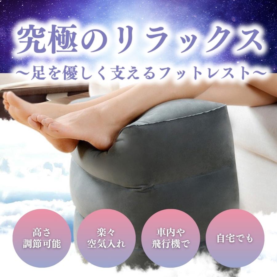 フットレスト 飛行機 エアー 車 新幹線 足枕 足置き 車内 子供