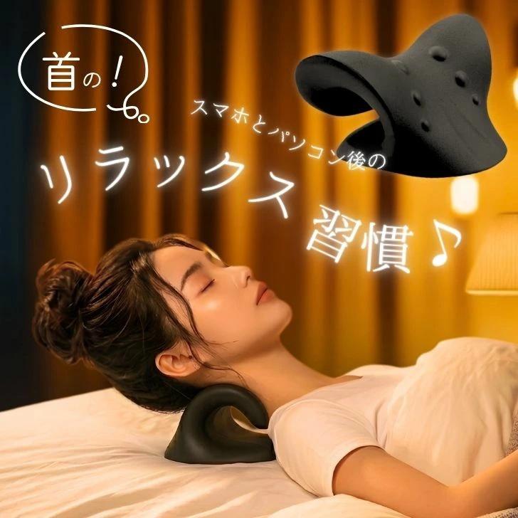 理学療法士監修】 ストレートネック 首 首枕 枕 肩こり ネックピロー