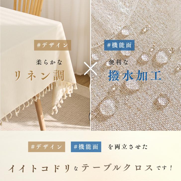 テーブルクロス 撥水 布 テーブルマット 【布生地なのに水を弾く魔法の