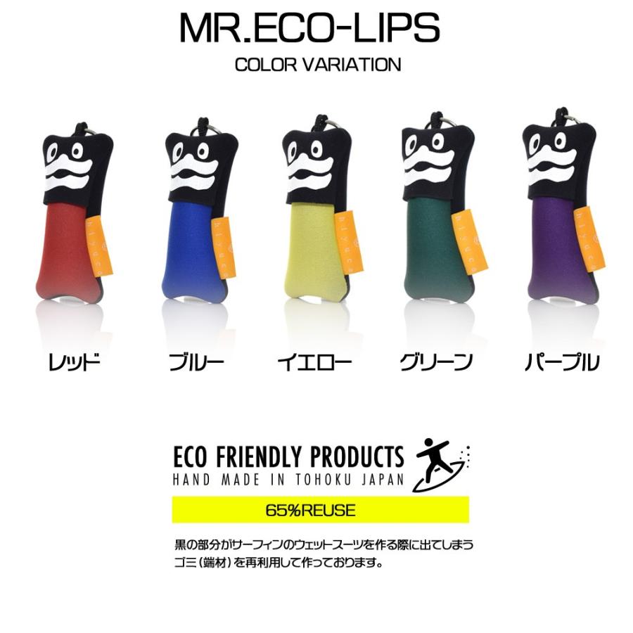 ヒユカ Hiyuca Mr.Eco-Lips ミスターエコリップス キーケース リップクリームケース サステナブル レディース メンズ ブランド メンバーカラー かわいい 日本製 |  | 06