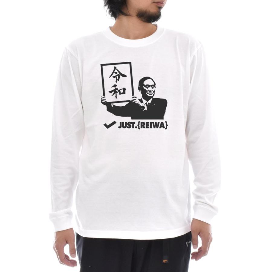 令和 Tシャツ おもしろtシャツ ネタtシャツ 長袖tシャツ ロンt ロングスリーブ 令和グッズ メンズ ティーシャツ レイワ れいわ 大きいサイズ Just T Shirt Jsl 1 Wh Stayblue For Japan 通販 Yahoo ショッピング