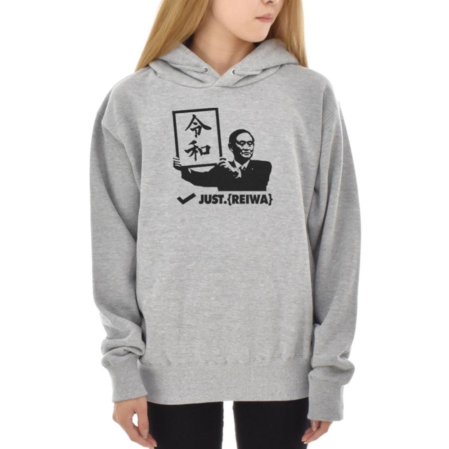 パロディー パーカー パーカ ジャスト 令和 Just Reiwa 長袖 スウェット メンズ レディース ブランド 令和グッズ 新元号 景品 プレゼント 大きいサイズ 3l 4l Jsp 1 Gr Stayblue For Japan 通販 Yahoo ショッピング