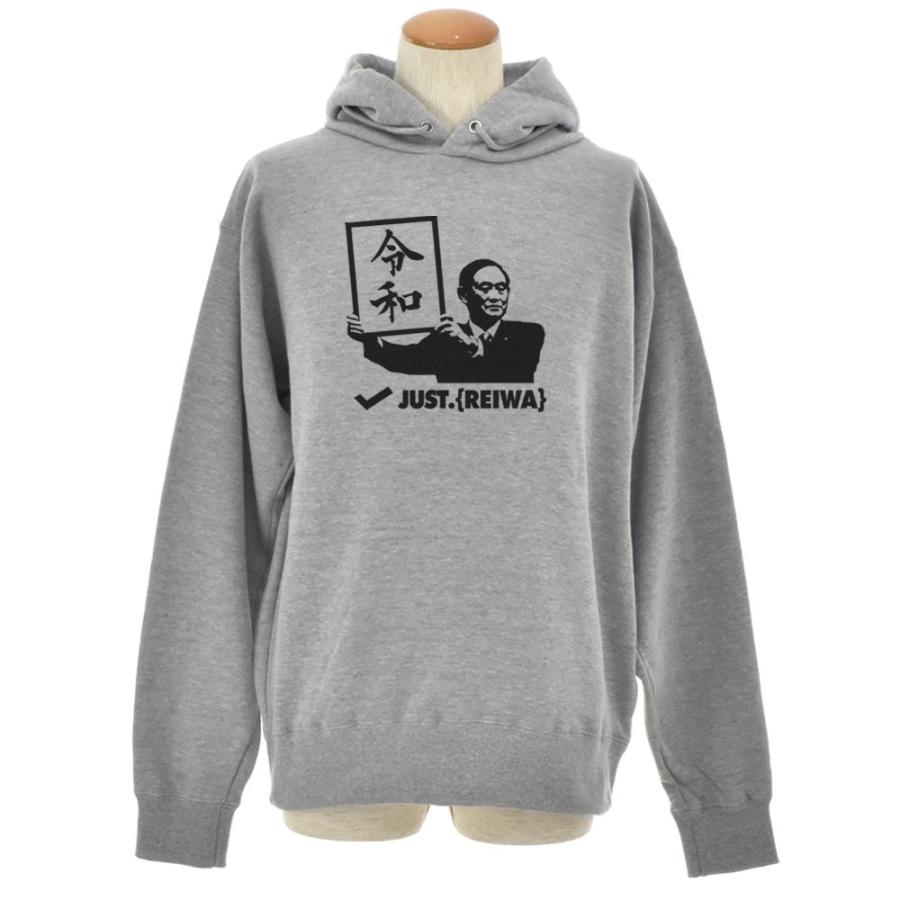 パロディー パーカー パーカ ジャスト 令和 Just Reiwa 長袖 スウェット メンズ レディース ブランド 令和グッズ 新元号 景品 プレゼント 大きいサイズ 3l 4l Jsp 1 Gr Stayblue For Japan 通販 Yahoo ショッピング