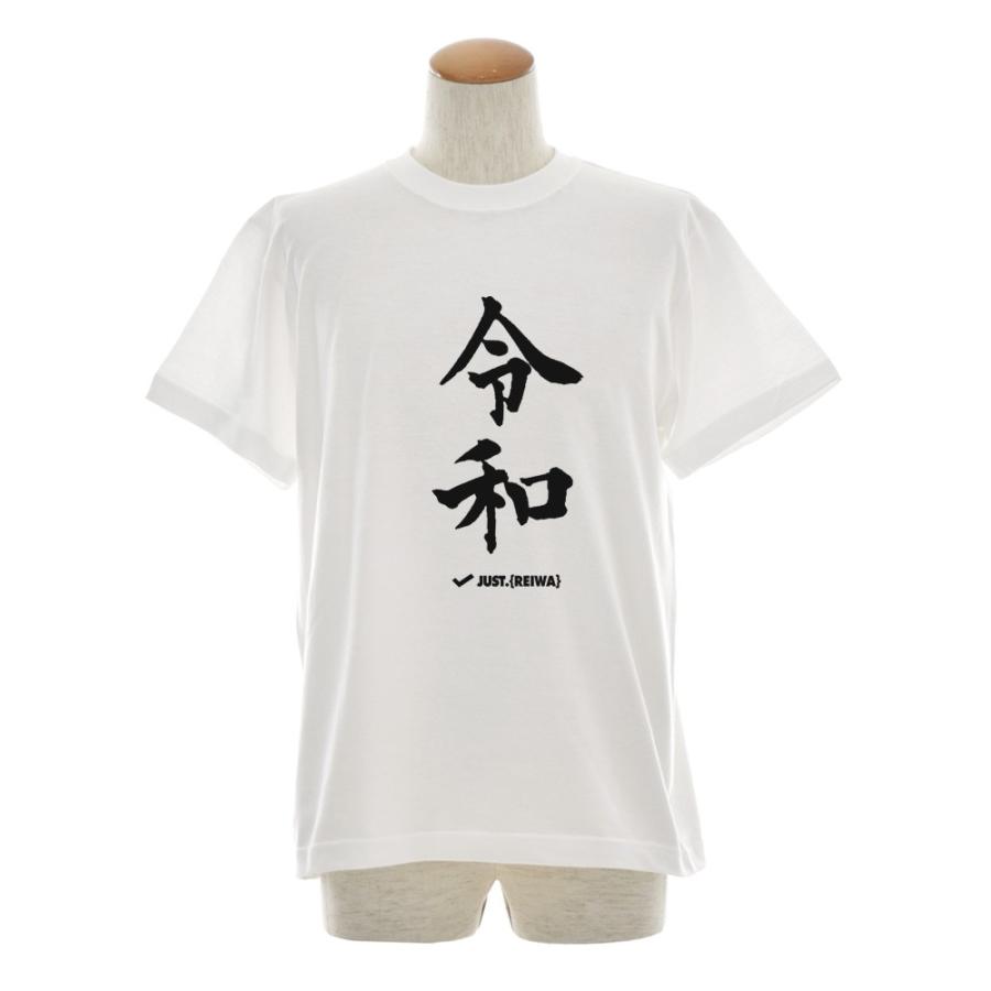 令和 Tシャツ ジャスト 新元号Tシャツ レイワ REIWA オリジナル 半袖T