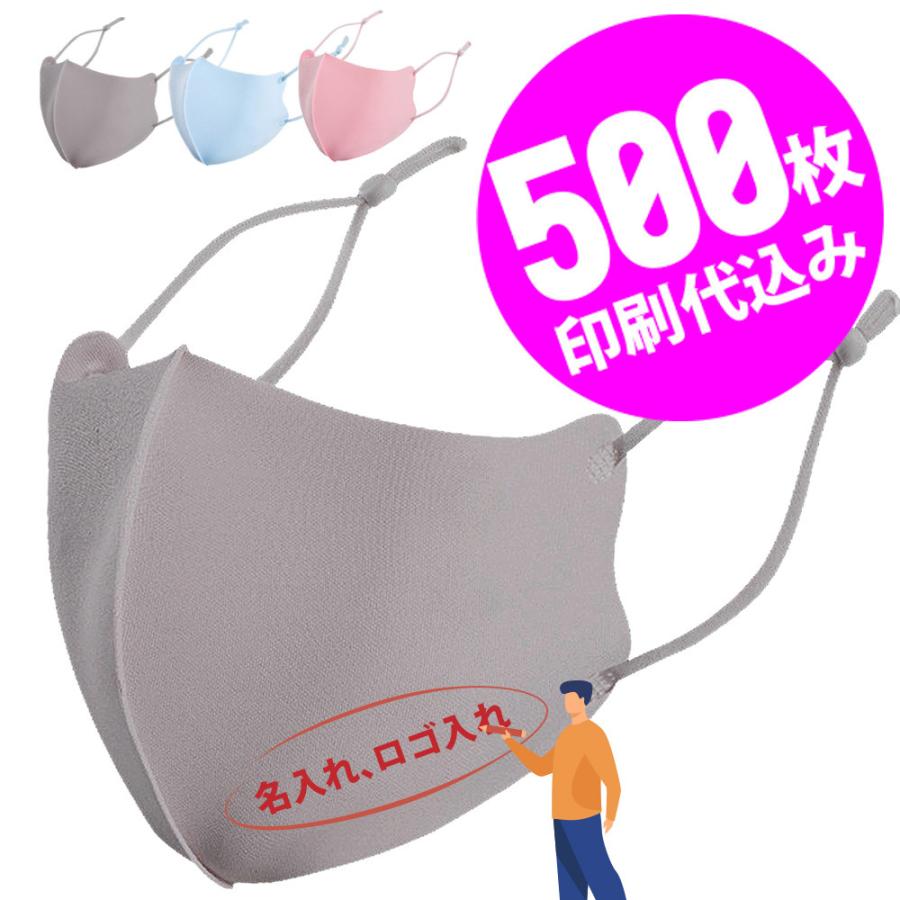 【お得な500枚セット】【名入れロゴ入れ】あなたのオリジナルロゴ入りメッセージ入りサイズ調整可能カラーマスクを制作 メンズ レディース 洗える ホワイト 白 | 