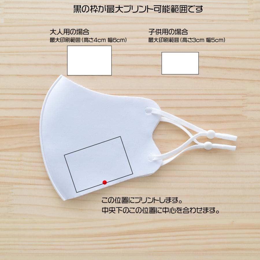 【お得な70枚セット】【名入れロゴ入れ】あなたのオリジナルロゴ入りメッセージ入りサイズ調整可能マスクを制作 マスク メンズ レディース 洗える ホワイト 白 |  | 08