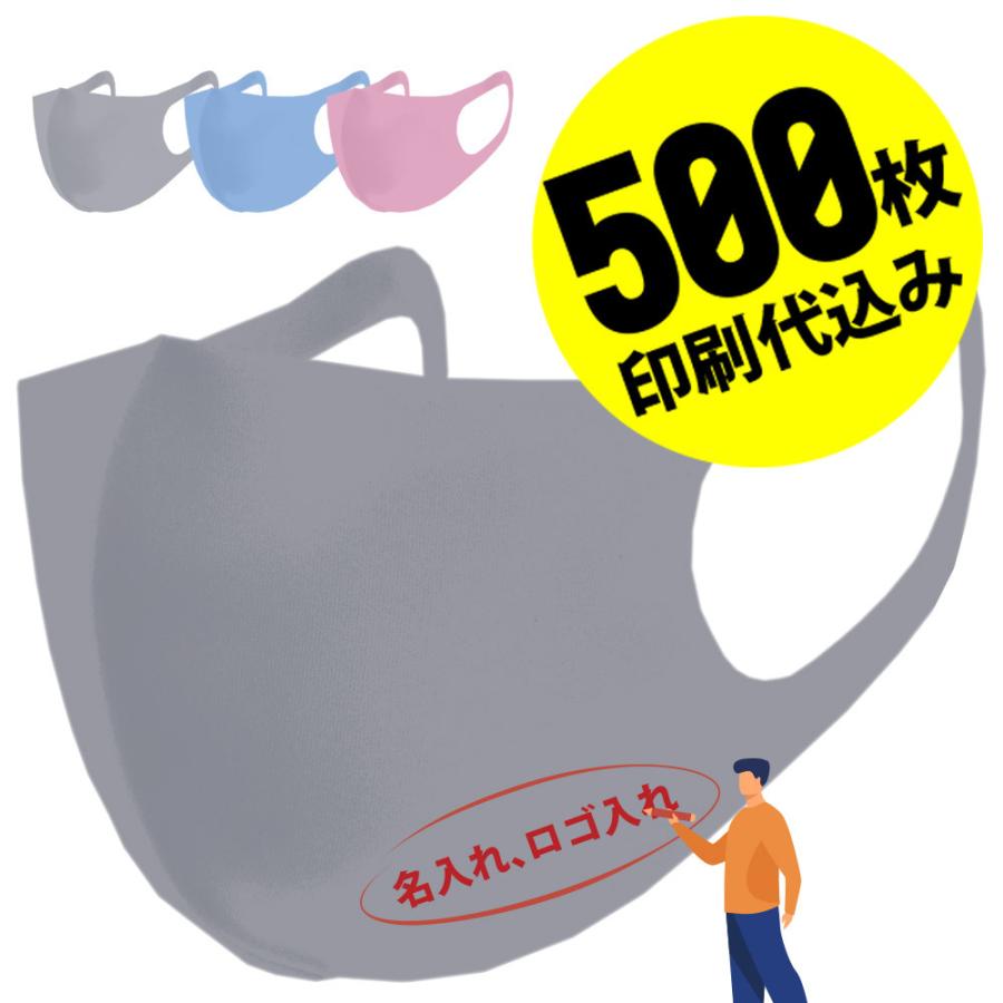 【お得な500枚仕掛ける】【名入れロゴタイプ入れ】あなたの一風変わったロゴタイプ入り口・入口申したて入り口・入口恍けるを生み出すこと 恍ける メンズ レディース 洗える 薄墨色 青碧 サクラ色 ダイエット、健康-衛生日用品-マスク