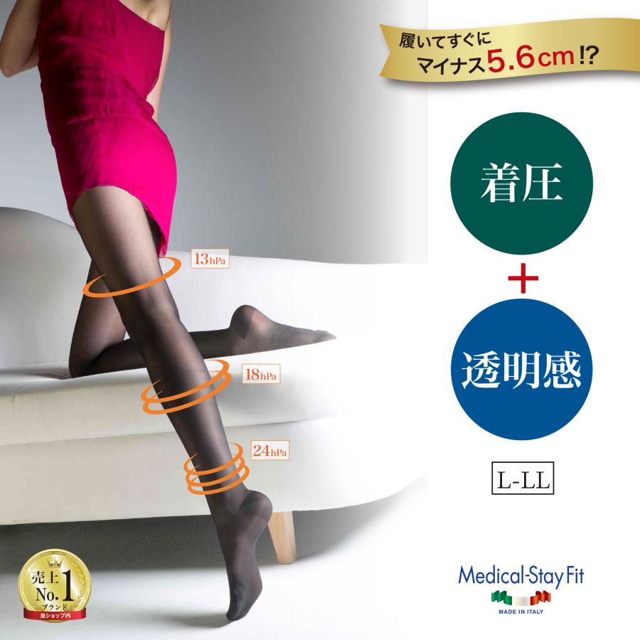 メディカルステイフィット 段階式着圧 着圧 ストッキング パンスト