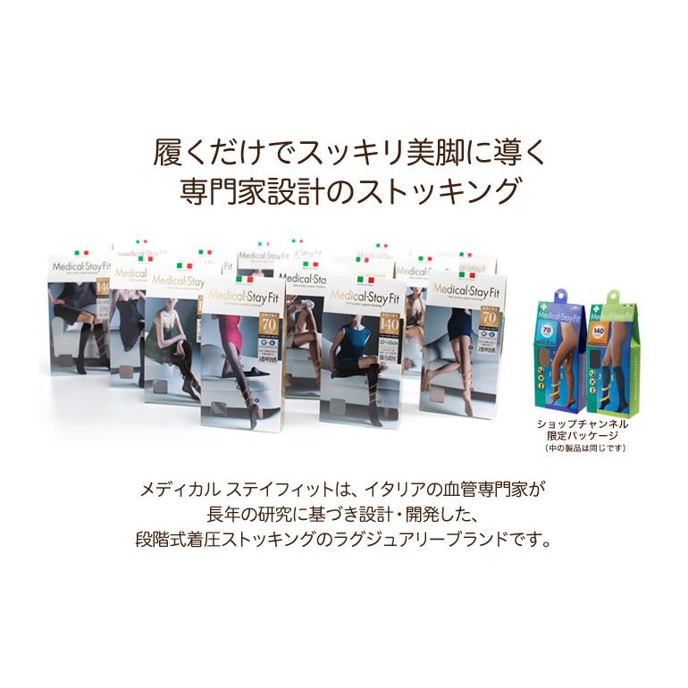 メディカルステイフィット 段階式着圧 着圧 ストッキング パンスト