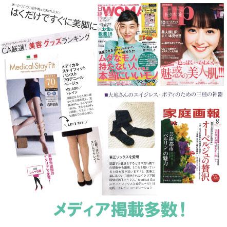 メディカルステイフィット 段階式着圧 着圧 タイツ ストッキング