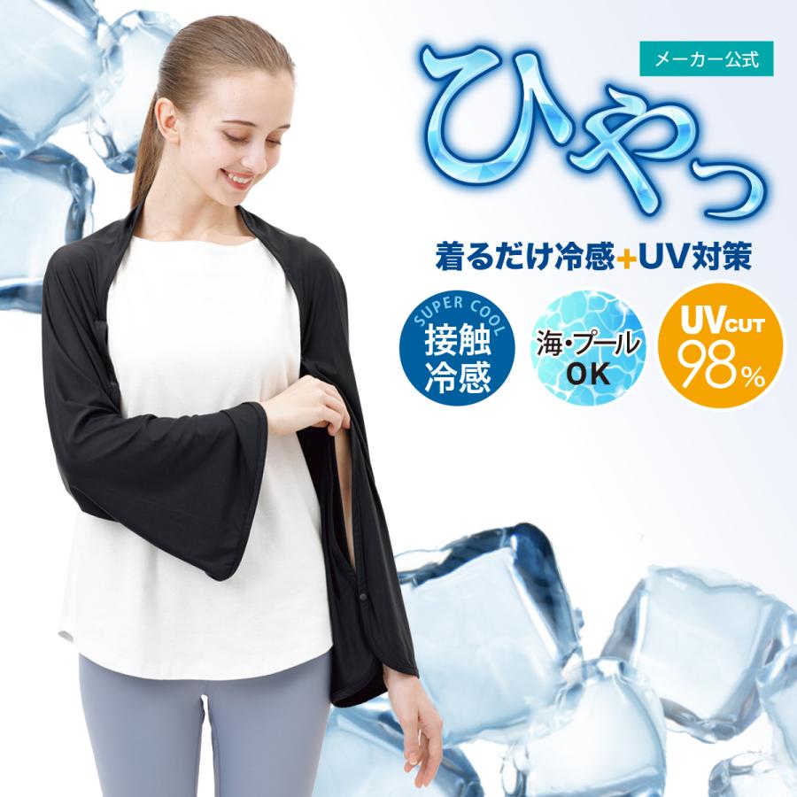 ICE BOLERO（アイスボレロ） UVカット 冷感 紫外線カット 3WAYタイプ