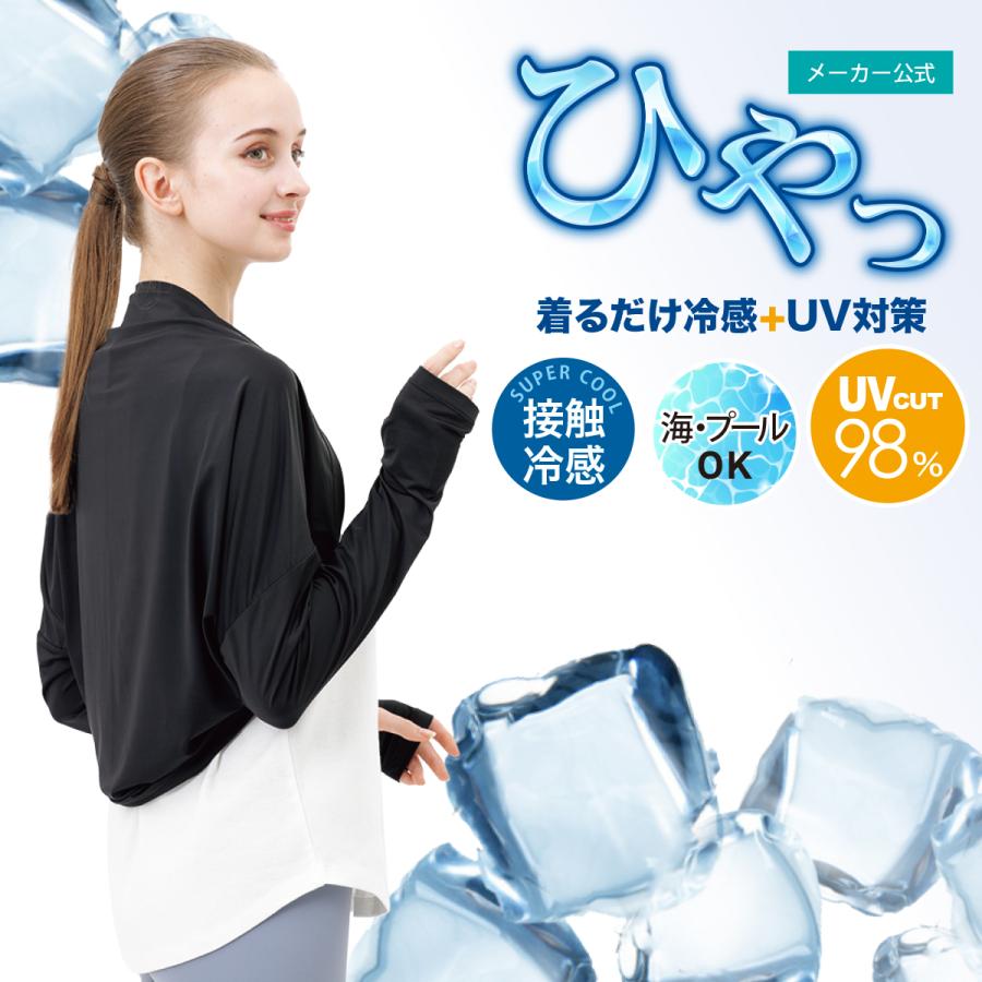 ICE BOLERO（アイスボレロ） UVカット 冷感 紫外線カット 首カバー