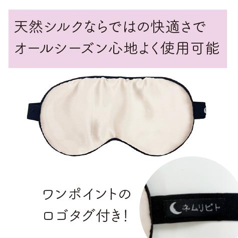 ネムリビト アイマスク シルク 100％ 保湿 睡眠 快眠 目隠し 目の疲れ