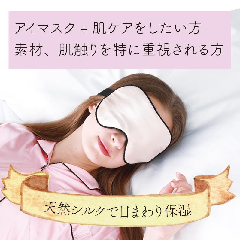 ネムリビト アイマスク シルク 100％ 保湿 睡眠 快眠 目隠し 目の疲れ