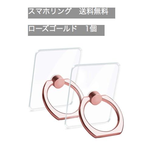スマホリング 透明 ローズゴールド クリア 360°回転 : ステイフリー 