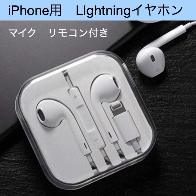 iphone用 Lightning イヤホン マイク リモコン 機能付 hb